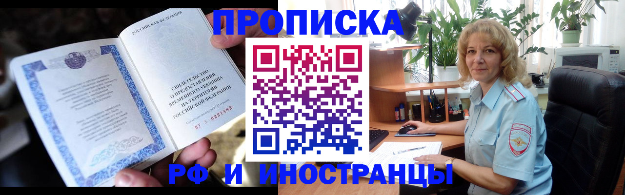 прописка 2025 в Трёхгорном
