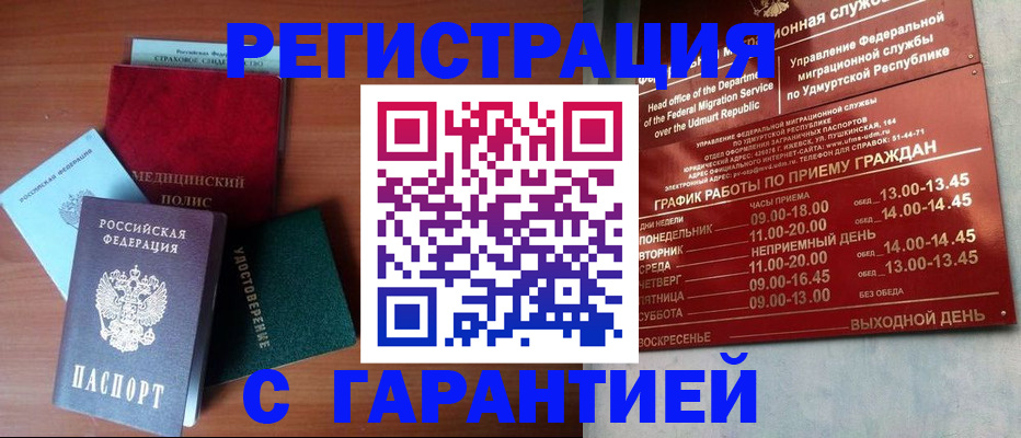 временная регистрация надежно в Трёхгорном