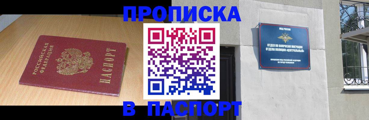 прописка гарантия в Трёхгорном