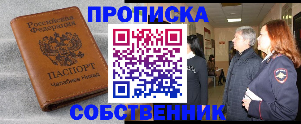 временная прописка в Трёхгорном